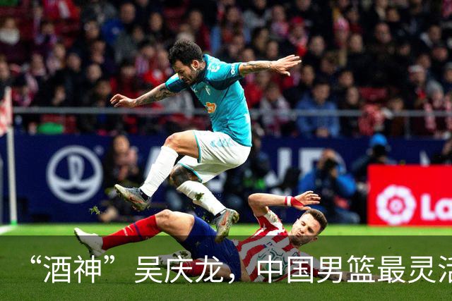 “酒神”吴庆龙，中国男篮最灵活的胖子，曾单节砍下21分逆转韩国