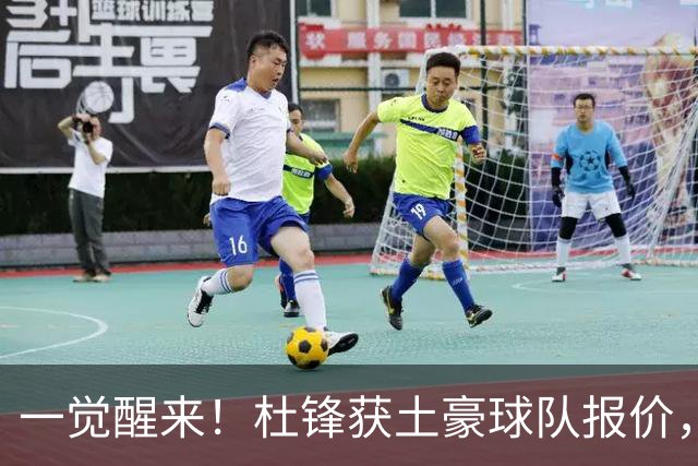 一觉醒来！杜锋获土豪球队报价，球迷为徐杰鸣不平，徐昕有望首秀