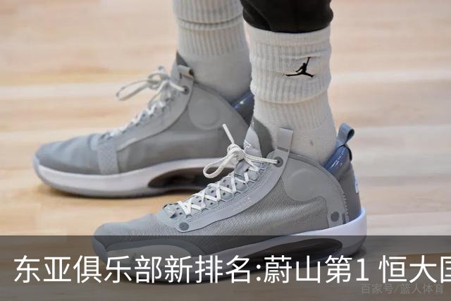 东亚俱乐部新排名:蔚山第1 恒大国安上港居3-5位