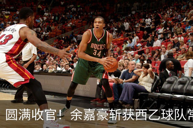 圆满收官！余嘉豪斩获西乙球队常规赛队内MVP，有望下赛季登陆西甲