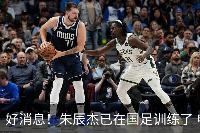 好消息！朱辰杰已在国足训练了 申花热身赛回归的阿苏埃进球了