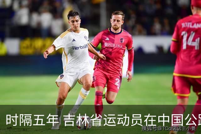 时隔五年 吉林省运动员在中国公路自行车赛再次夺冠