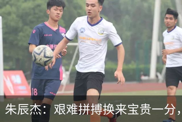 朱辰杰：艰难拼搏换来宝贵一分，申花后防再显坚韧！