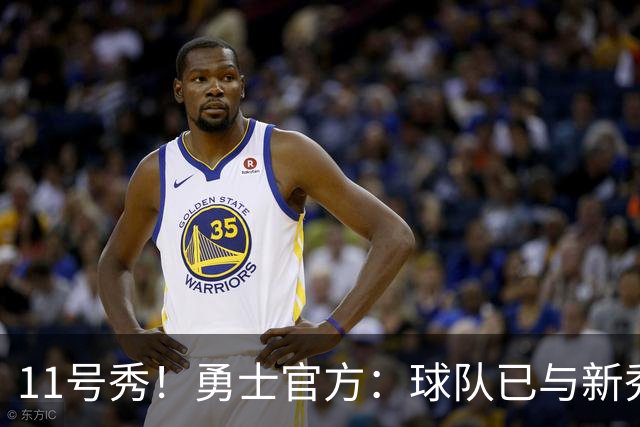 11号秀！勇士官方：球队已与新秀前锋亚克赛尔·伦德博格签约